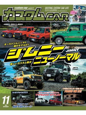 cover image of カスタムCar, Volume 517